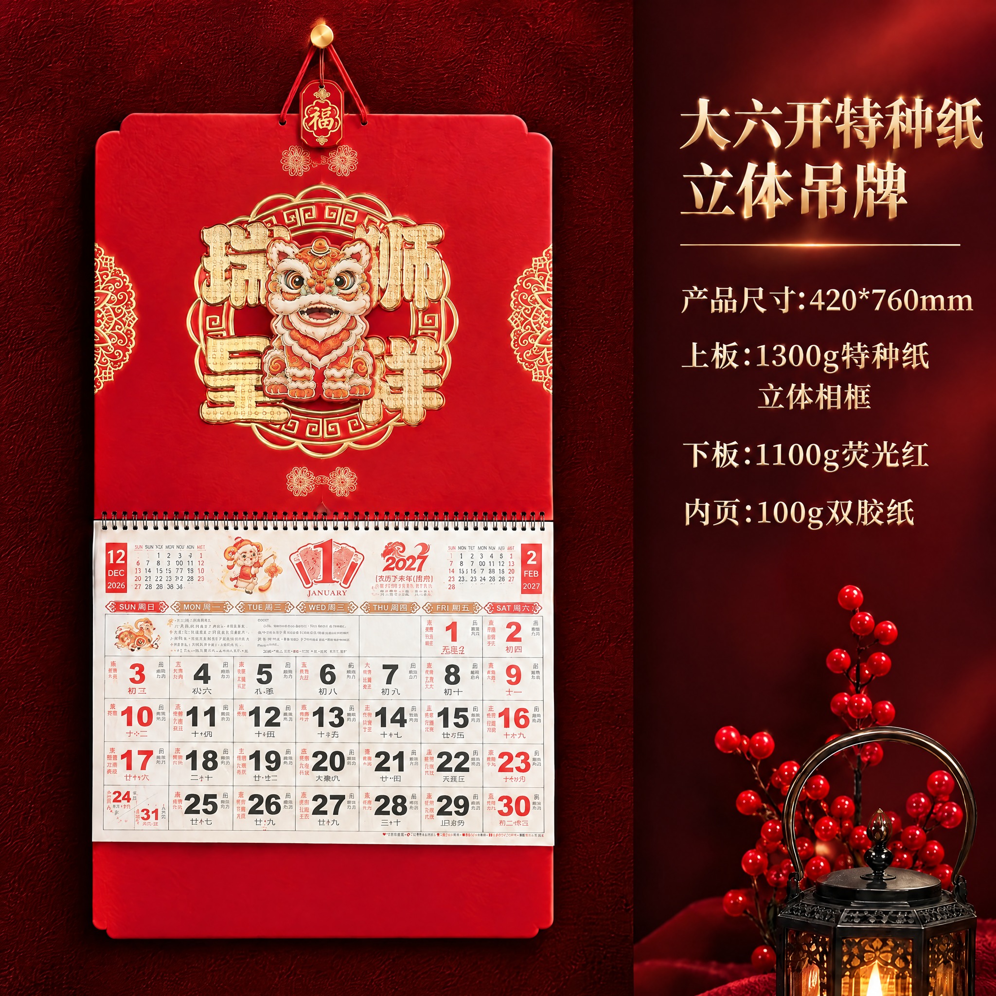 电商产品详情主图，左侧展示大六开特种纸立体吊牌挂历实物，右侧展… - 图片创意预览