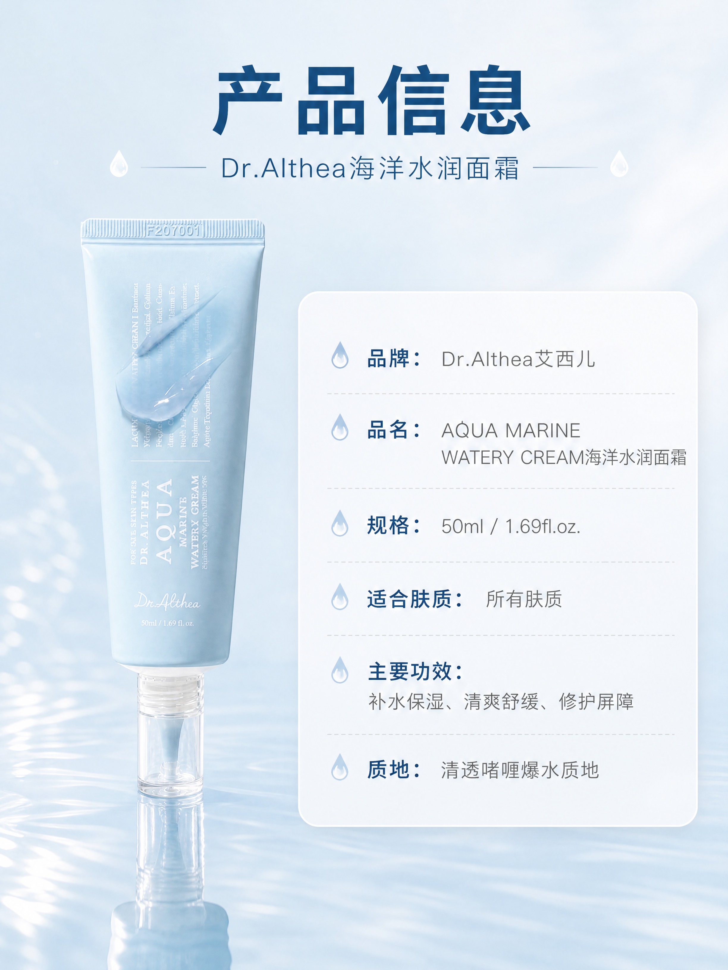 [商品] 使用【图1】Dr.Althea艾西儿海洋水润面霜浅蓝… - 图片创意预览