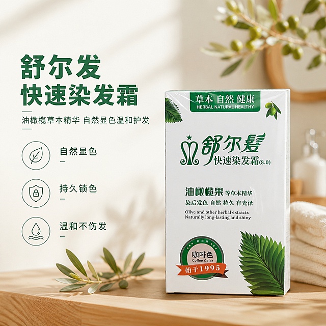 [单张主图] 舒尔发快速染发霜，高级氛围感主图，突出天然植萃温和染发产品。
[画面主体] 舒尔发染发霜包装盒产品居中放置，占画面45%。保持产品外观、物理结构、材质质感、颜色与输入产品图保持绝对一致，杜绝任何变形和色差，精细化处理，包装盒上品牌Logo和文字清晰不变形。
[构图版式] 左文右物场景型，左侧大面积留白放文案，产品放右侧放大，底部用木质台面承托，符合高级氛围感构图规则。
[场景元素] 背景为简约温馨的家居浴室角落，浅米色墙面，搭配几枝新鲜橄榄枝叶作为装饰，突出产品油橄榄果草本精华卖点，背景虚化浅景深突出主体。右下角放置3个轻量线稿图标，分别对应自然发色、持久锁色、温和不伤发三个核心卖点。
[文案版式] 左上留白区域左对齐排版：大字标题舒尔发快速染发霜，绿色粗体无衬线字体，下方小字副文案油橄榄草本精华 自然显色温和护发，深绿色小号字体，再下方三个卖点短句：自然显色，持久锁色，温和不伤发，每个卖点搭配对应的线稿图标。保持文字清晰不遮挡产品主体。
[光影质感] 主光为左侧自然柔化窗光，整体光线均匀柔和，产品边缘有自然轮廓投影，材质反光自然，背景浅景深虚化，呈现高级商业摄影质感，画面干净通透。
[配色字体] 主色调为浅米白，辅助色提取产品包装的自然绿色，强调色为深绿色，字体采用轻无衬线，字重克制，层级分明，主标题最大，卖点文字缩小呈现清晰对比。
[比例分辨率] 1:1比例，2K分辨率，文字清晰可辨，超高清商业摄影质感。
[负向提示词] 变形，文字错乱，产品图模糊，背景杂乱，水印，电商平台Logo，错字，伪Logo，主体遮挡，低清晰度，错误结构。