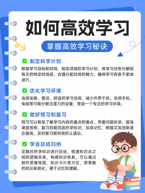 蓝色卡通如何高效学习知识分享小红书配图预览效果
