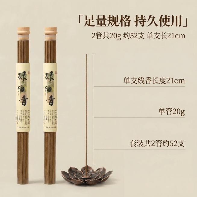 1:1竖版电商主图，严格还原上传的碌柚香线香产品图，包括透明管包装、木质瓶盖、竖排书法标签“碌柚香”、莲花香插的所有设计细节、颜色、LOGO位置、文字内容、图案元素，产品外观必须与参考图完全一致，不得预览效果