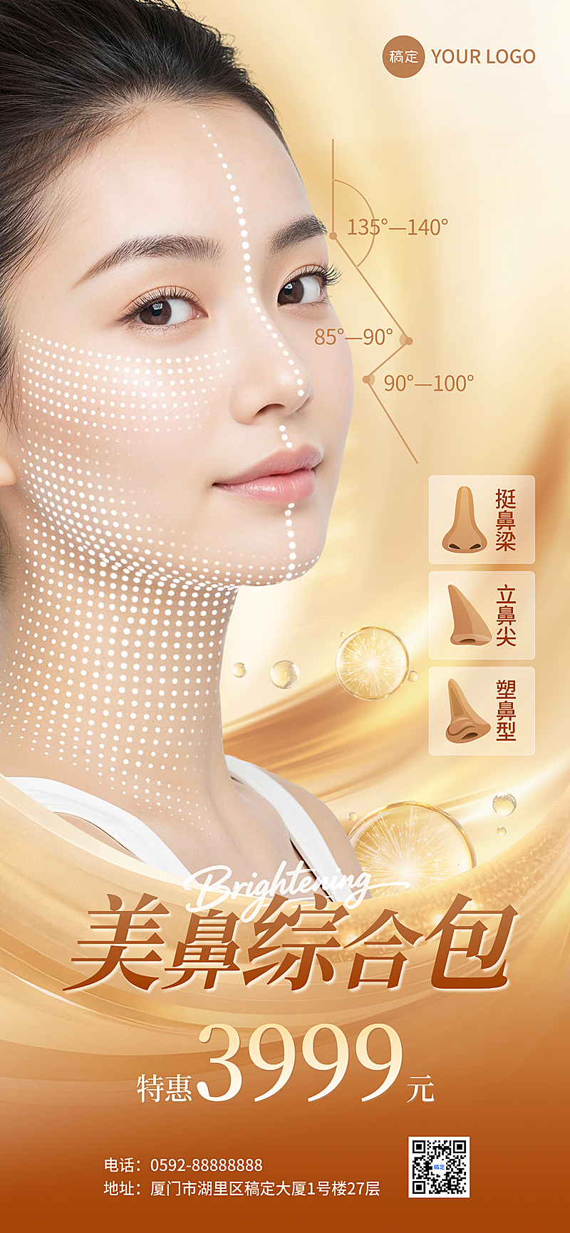 美业医美美容美鼻促销海报高级金色系全屏竖版海报