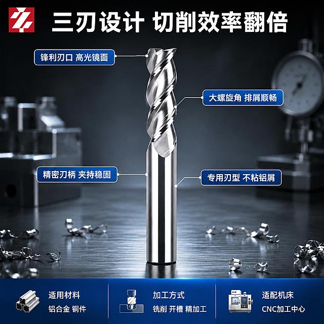 在这张铝用铣刀主图的左上角安全区域添加用户提供的红色方形中字LOGO，LOGO保持原设计和红色不变，大小适中不遮挡产品主体和主标题，放置在画面左上角。其余所有元素包括铣刀产品、文字、背景、铝屑、参数栏等全部保持原样不变，颜色、光影、构图完全保留，确保整图无色差。LOGO边缘清晰，与画面自然融合。
