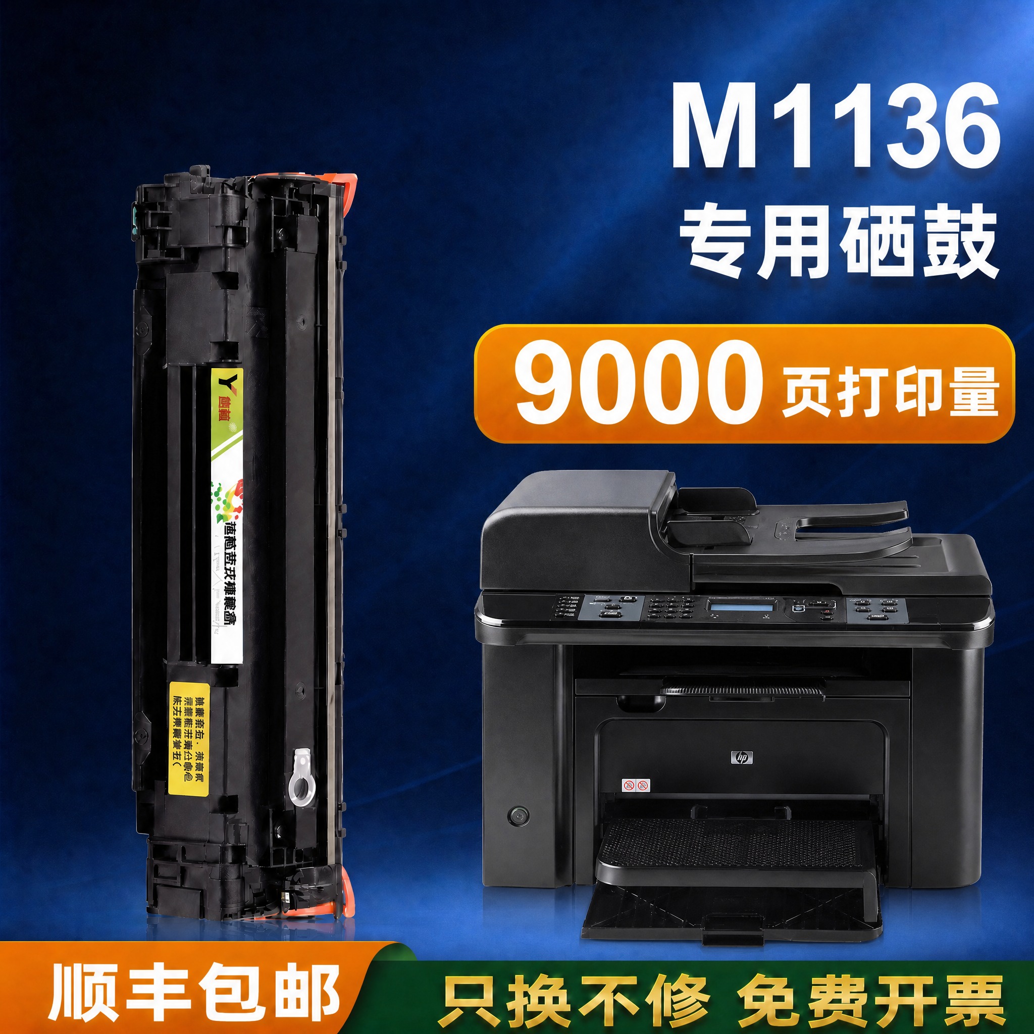 将图中右侧的M1213黑色打印机替换为第二张图中的M1536黑… - 图片创意预览