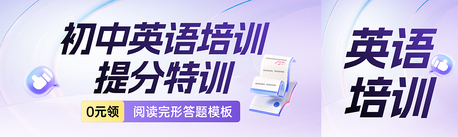 初中英语提分课程介绍培训3D风公众号首图双封面