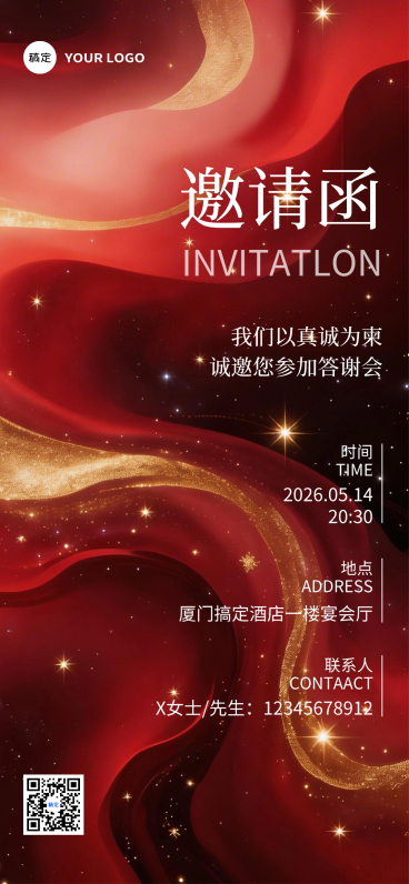 红金双色质感邀请函全屏竖版海报预览效果