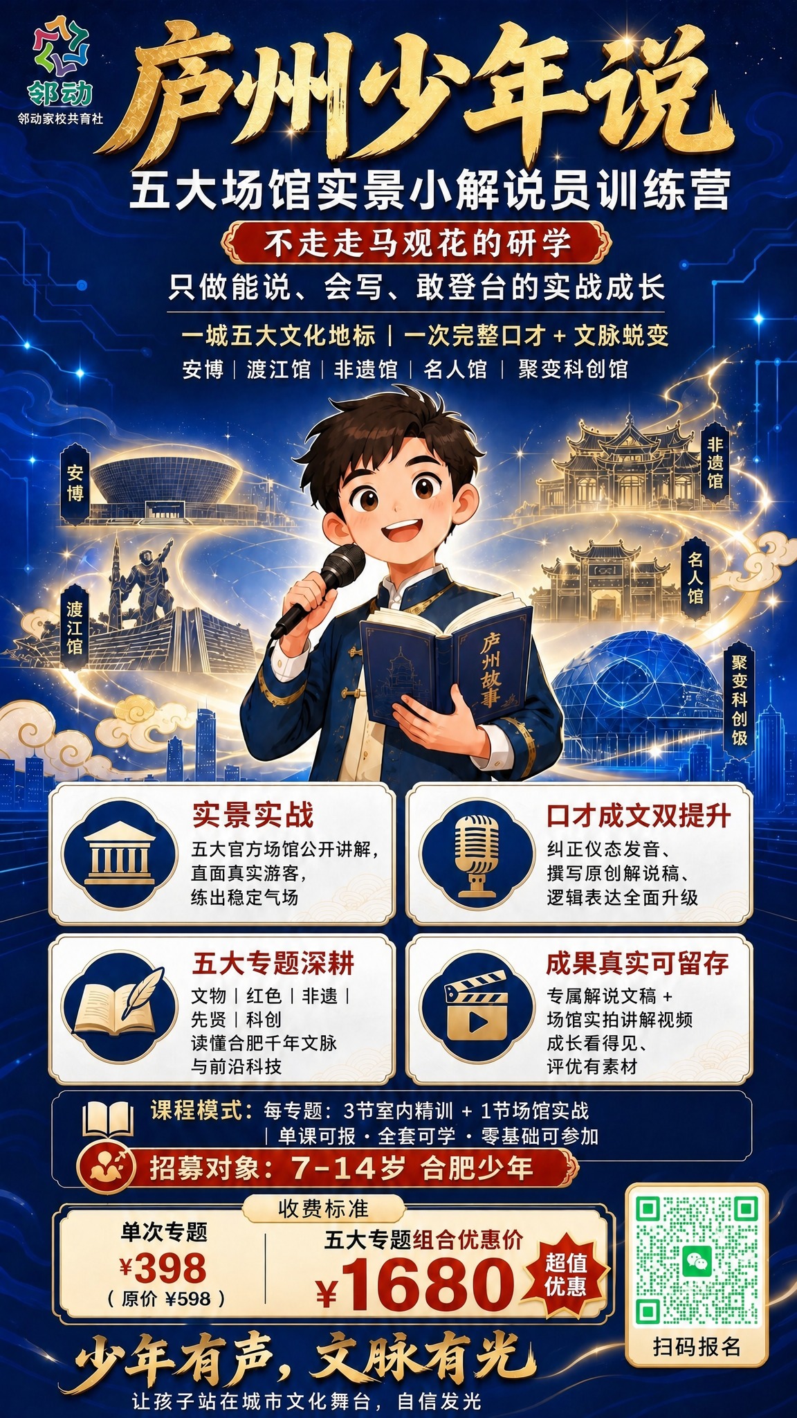 将海报右下角的红色「二维码占位」方块替换为真实的绿色微信二维码… - 图片创意预览