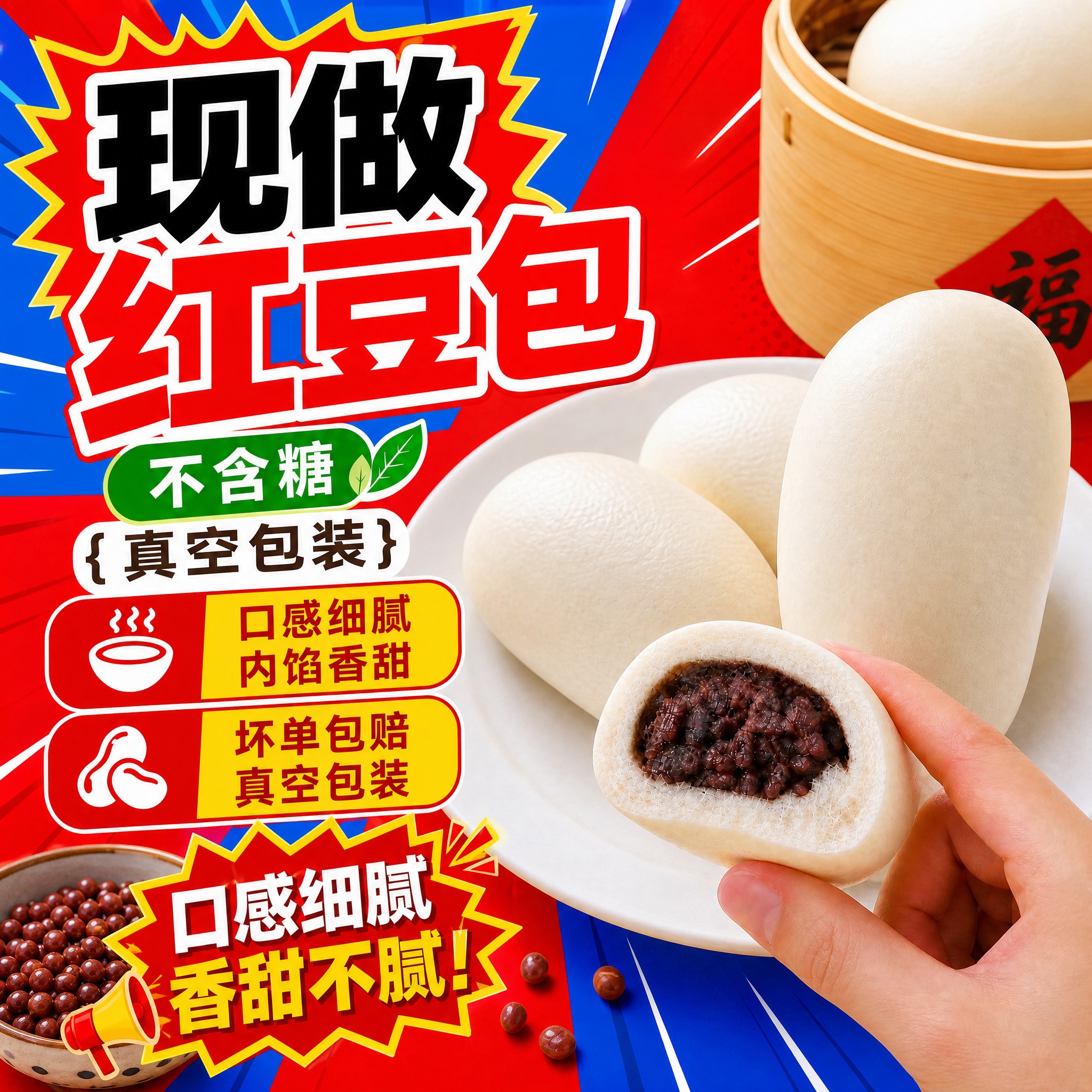 基于这张拼多多风格红豆包电商图生成变体四，卖点文案与产品外观完… - 图片创意预览