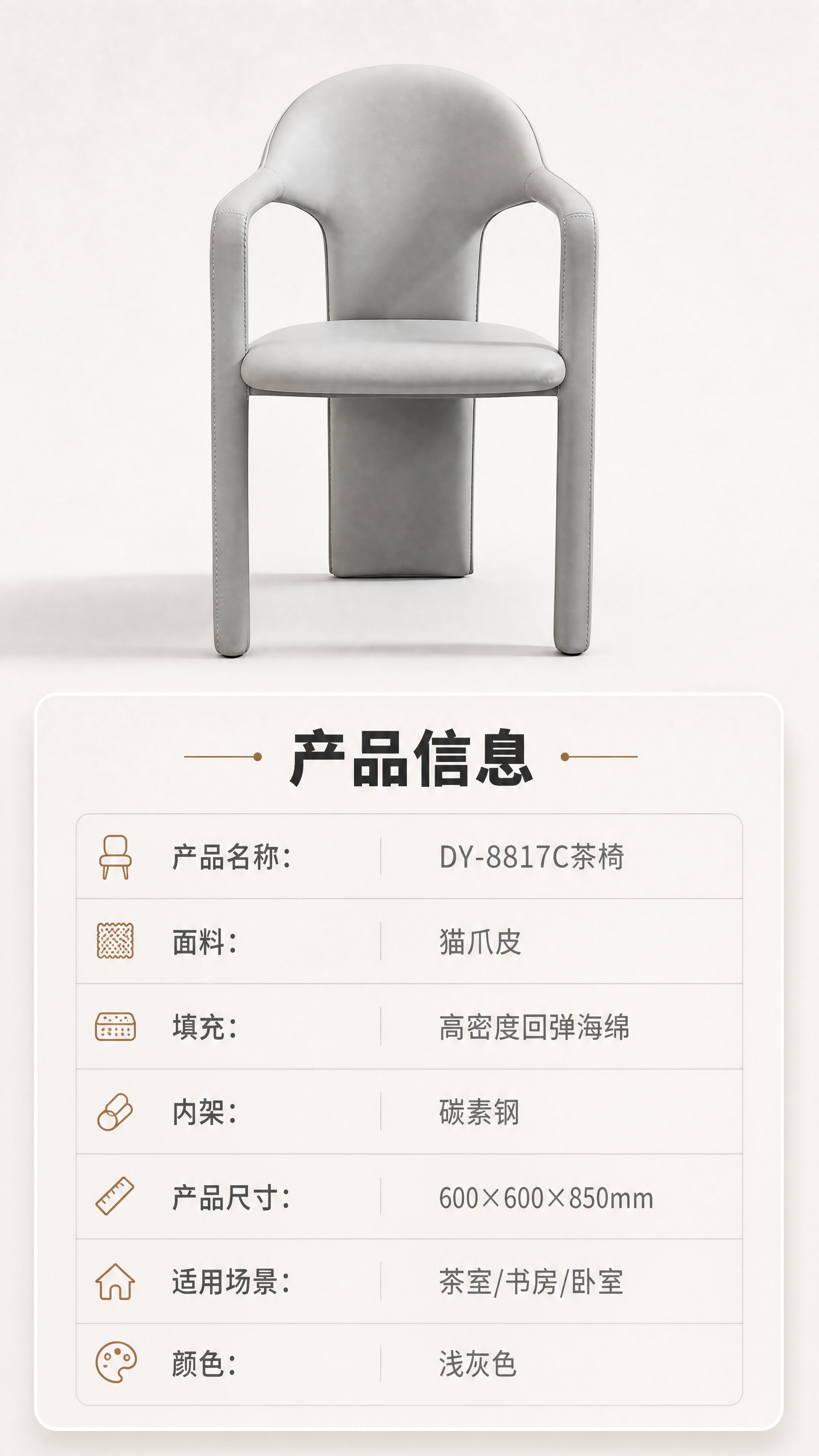 [商品] 使用【图1】浅灰色DY-8817C茶椅；保留产品结构… - 图片创意预览