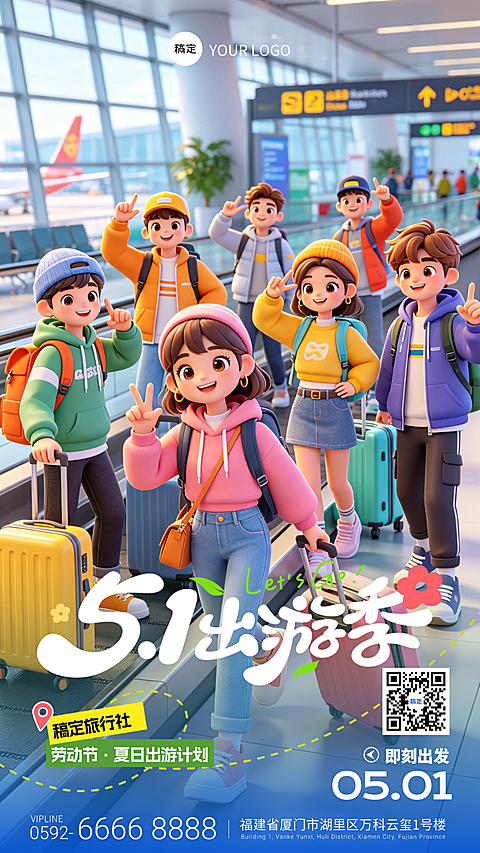 五一活动旅游软3D风卡通人物竖版海报