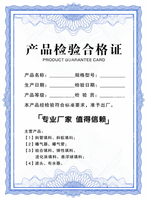 参考这张图片的风格，重新生成产品检验合格证，保留完整的内容、排版和设计风格，输出高清清晰的图片预览效果