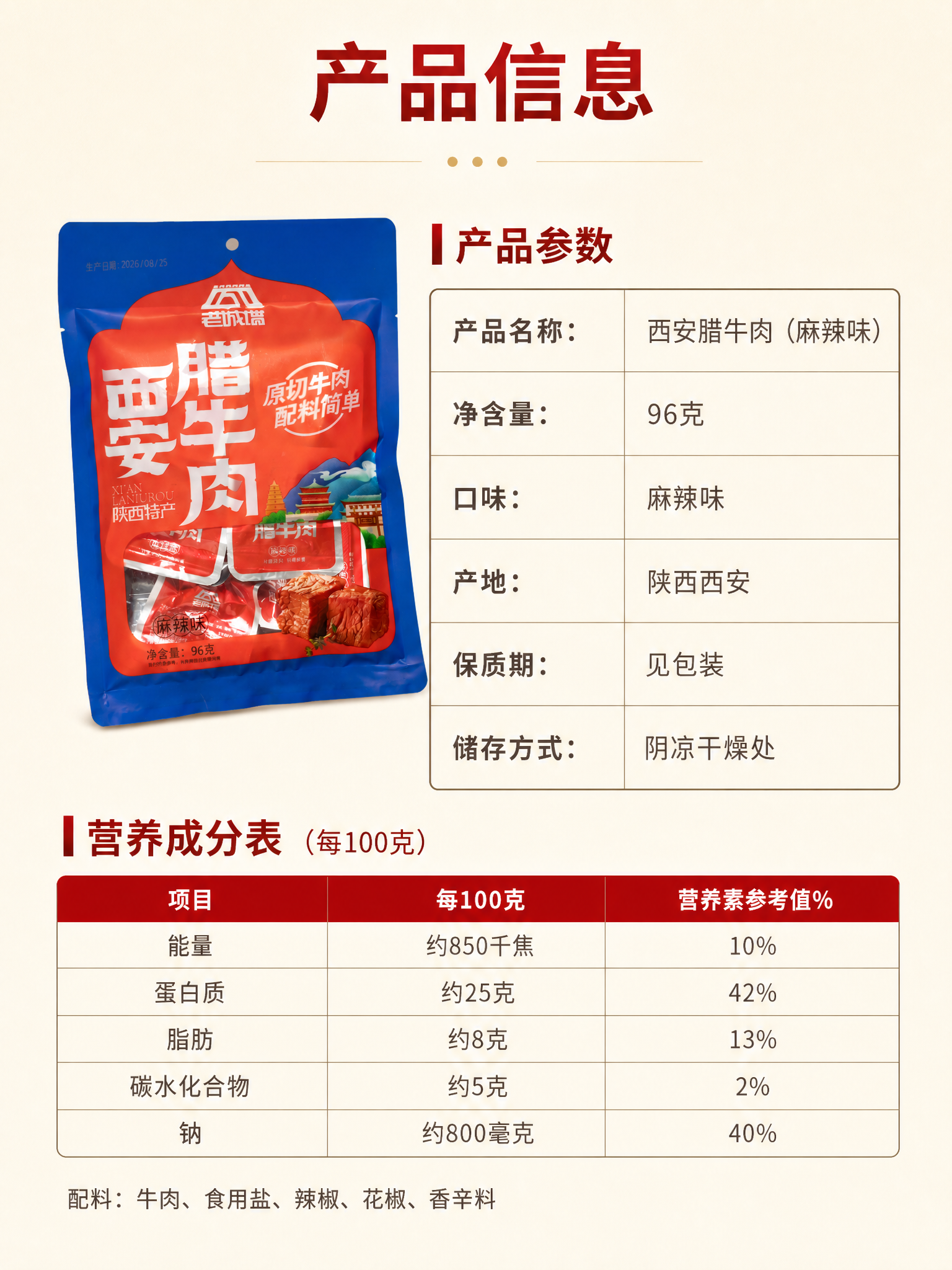 [商品] 使用【图1】西安腊牛肉外袋包装图作为产品展示；保留包… - 图片创意预览