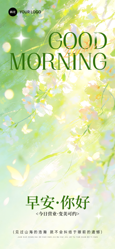 美业美容院早安问候日签清新梦幻风全屏海报预览效果