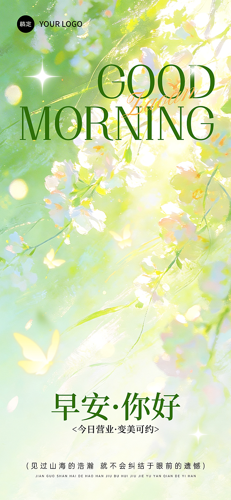 美业美容院早安问候日签清新梦幻风全屏海报