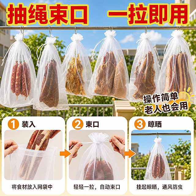 [主图-4] 场景适用与使用方式型，主题：束口抽绳设计使用方便，步骤演示+真实晾晒场景。
[统一基调] 拼多多风格，大字直白，性价比感，洁净实用；背景主色为阳光户外暖色调；标题字色为大红色粗体带黄边；辅助字色为深棕色；强调色为橙黄色；字体为粗黑体；字号层级分明；卡片样式为圆角白底卡片。
[画面] 上半部分为真实晾晒场景：阳台/院子里，多只白色透明尼龙网袋悬挂在晾衣绳上，袋内装有腊肉、香肠、菜干等，阳光照射，通风良好，背景有蓝天绿植，营造自然晾晒氛围；下半部分为3步使用步骤演示，从左到右：步骤1"装入食材"（网袋开口放入腊肉）、步骤2"抽绳束口"（手拉抽绳收紧袋口）、步骤3"悬挂晾晒"（挂在晾衣杆上）；每步配编号和小图；产品主体为白色透明尼龙网袋，束口抽绳设计，质感提升。
[光影质感] 明亮自然阳光，上半部分户外自然光，下半部分步骤图柔和影棚光，整体温暖通透。
[配色] 暖黄色阳光背景，白色网袋，腊肉红棕色，绿植绿色，大红标题，深棕辅助文字。
[文字版式] 顶部大标题："抽绳束口 一拉即用" 粗黑大红字带黄边；下半部分3步编号："1 装入" "2 束口" "3 晾晒" 每个步骤下方配文字说明，白色圆角底框；步骤间用箭头连接；右侧小字："操作简单 老人也会用"。
[输出要求] 比例1:1，文字清晰可读，产品清晰完整，无变形错字，无水印无平台Logo，无违禁词；手部自然正常。