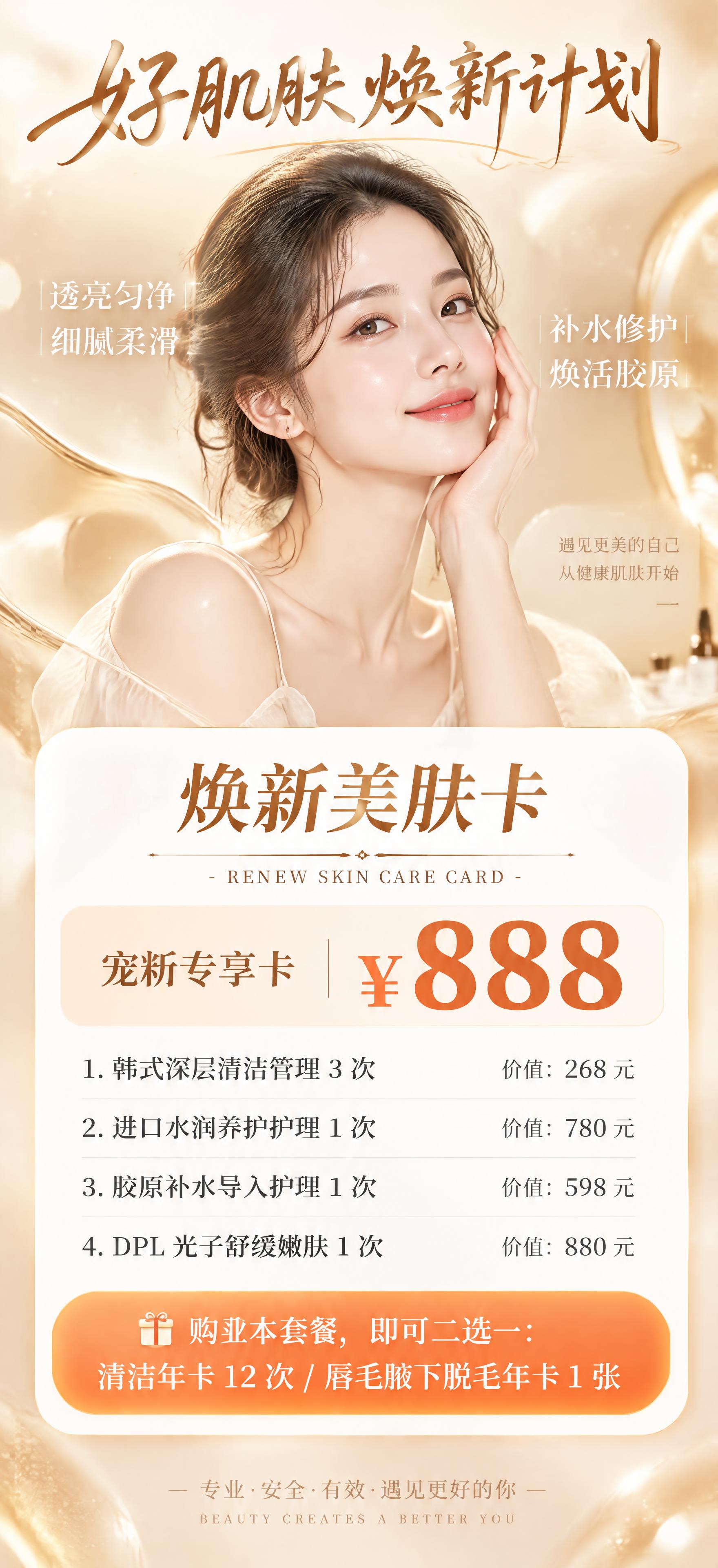 竖版美业商业宣传海报，柔和暖米底色搭配浅金流动朦胧渐变纹理，弥… - 图片创意预览