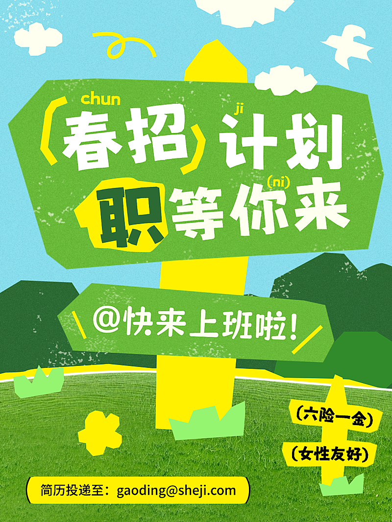 企业行政春招招聘岗位趣味插画小红书封面