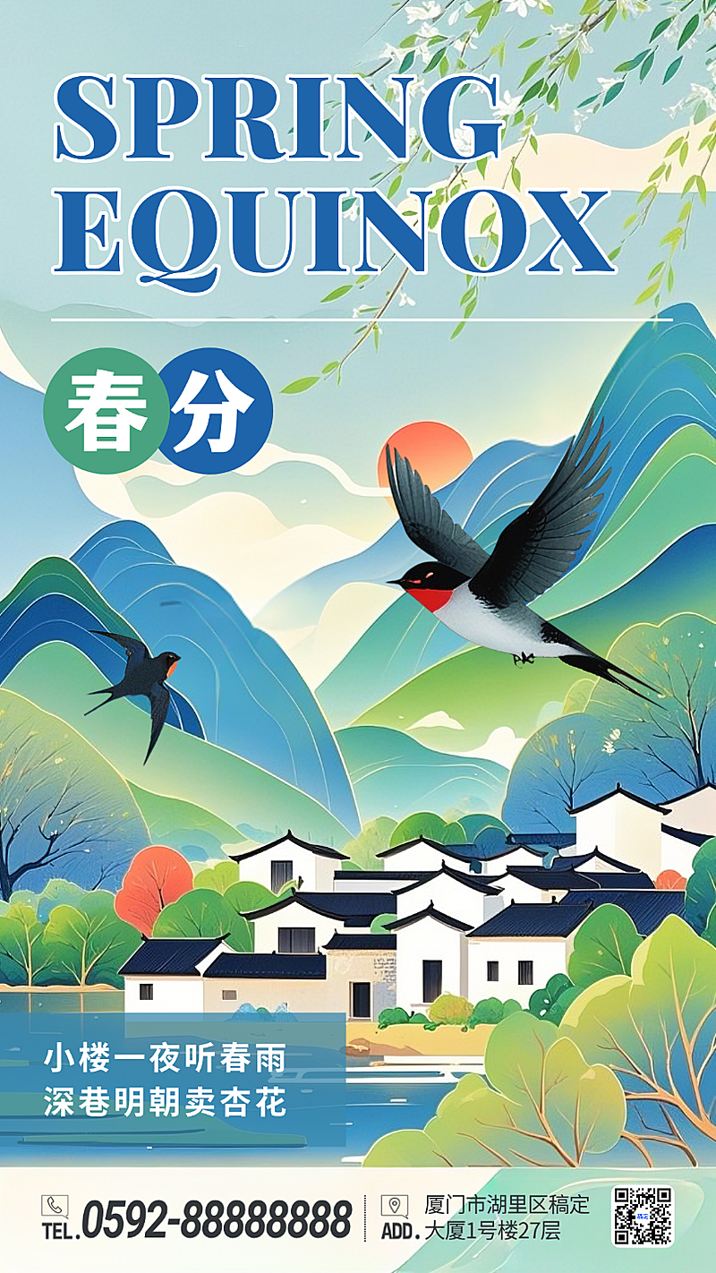 绿色国潮春分二十四节气春天手绘插画手机海报