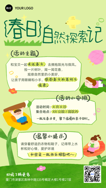 春日踏青亲子研学早幼教教育培训清新手绘活动海报预览效果