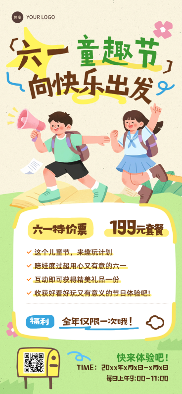 六一儿童节节日促销活动扁平风童趣活力竖版海报预览效果