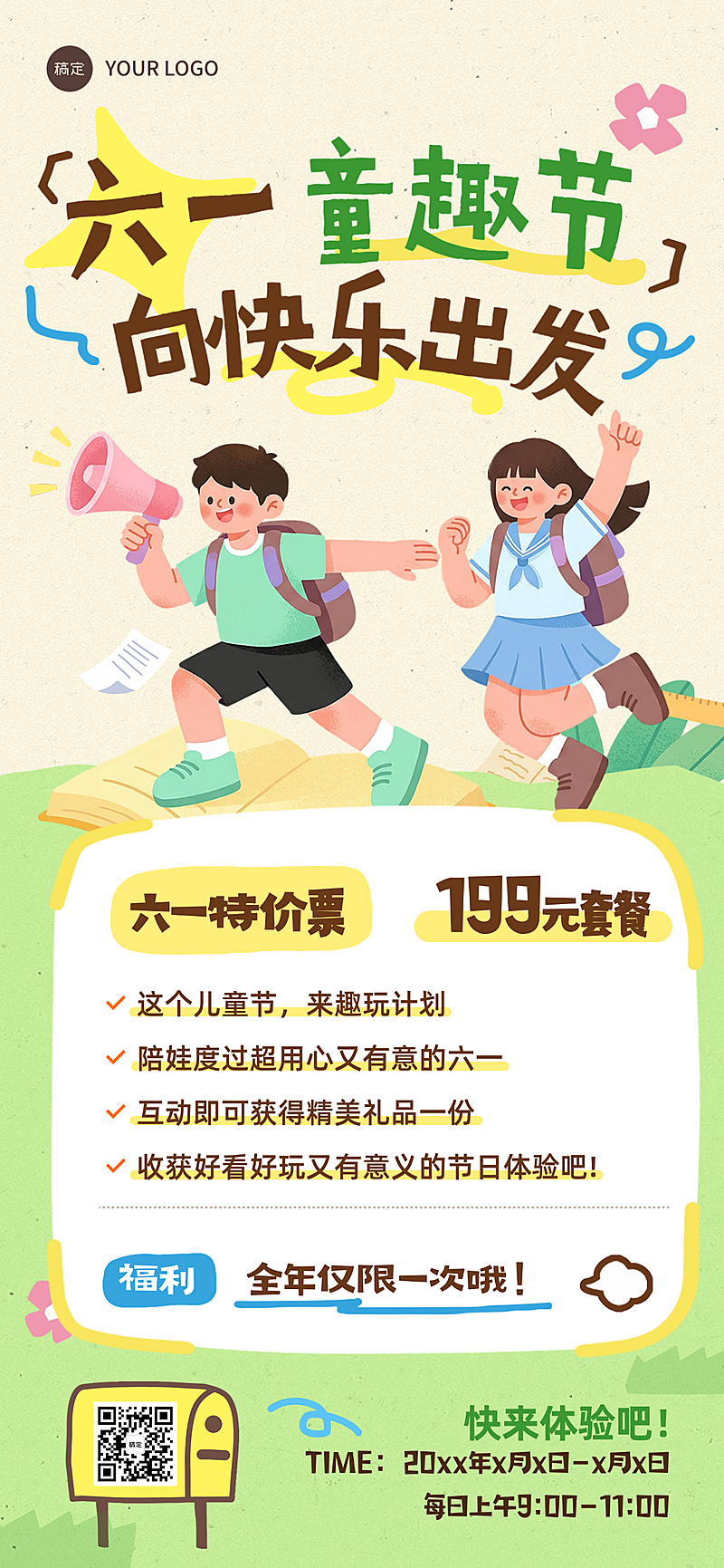 六一儿童节节日促销活动扁平风童趣活力竖版海报