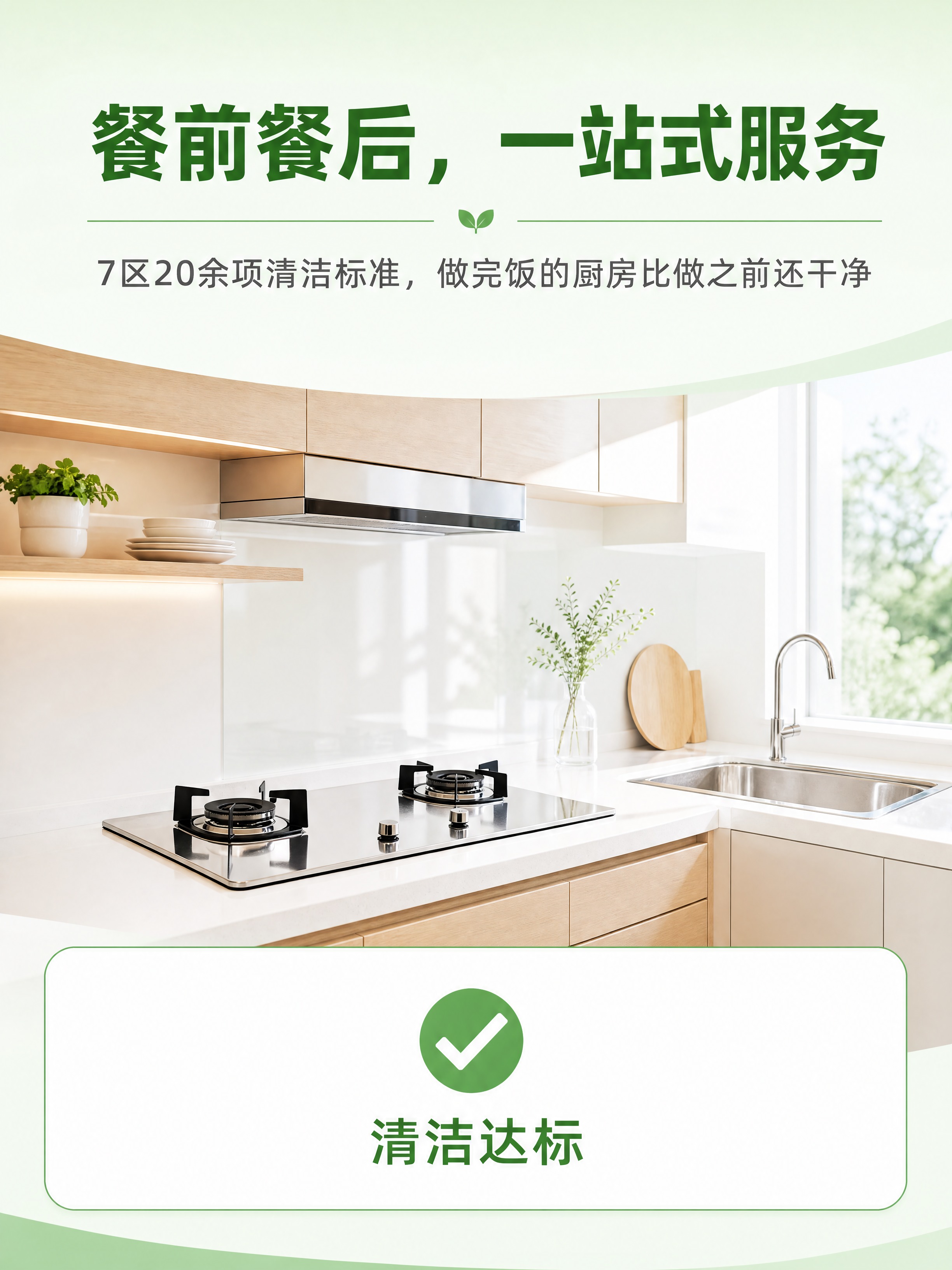 [画面] 3:4竖版电商详情页屏4·餐后清洁页：顶部标题“餐前… - 图片创意预览