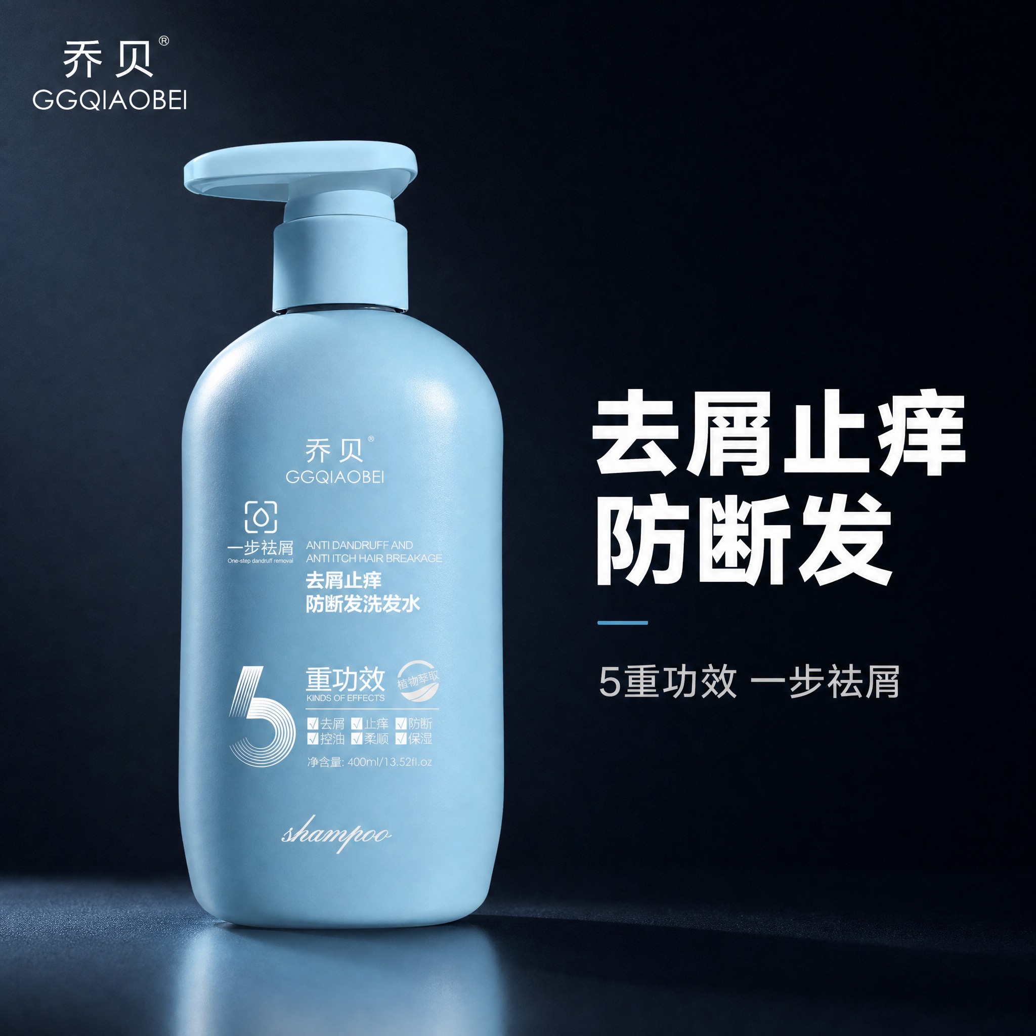 [主图-1] 首图品牌调性，展示乔贝去屑止痒防断发洗发水400… - 图片创意预览