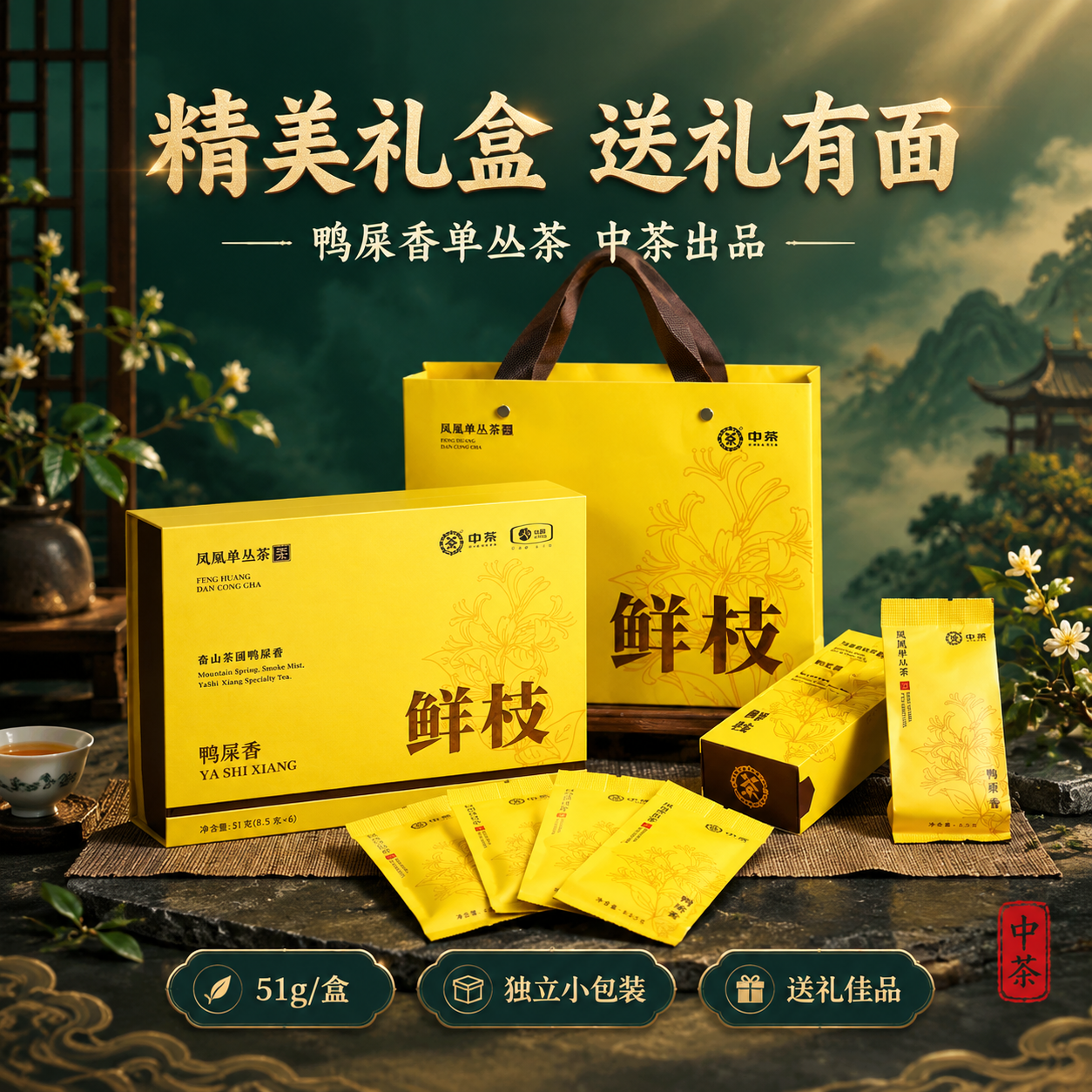 [主图-5 1:1] 抖音主图第五张，中茶凤凰单丛茶鲜枝鸭屎香… - 图片创意预览