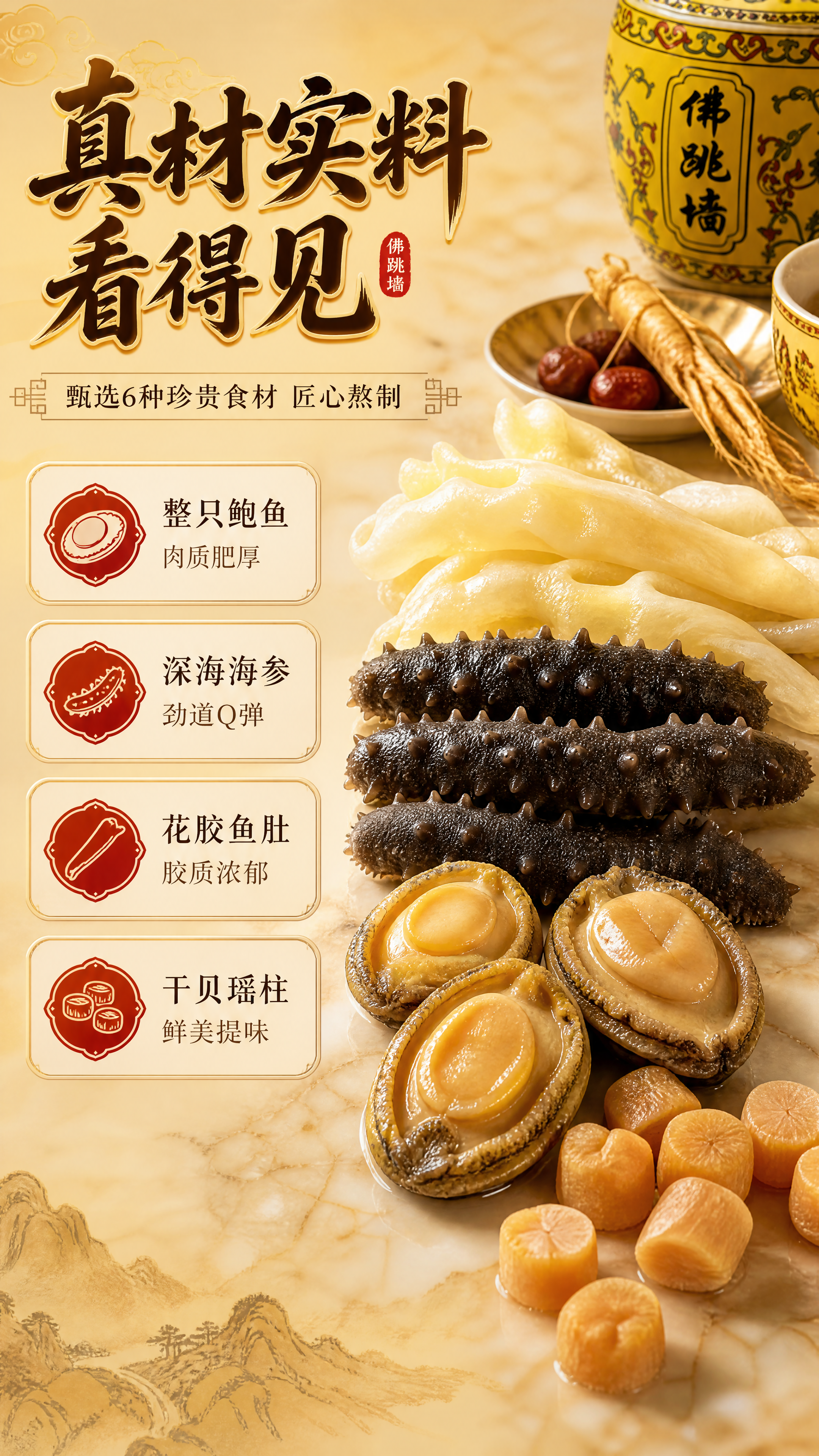 [商品] 使用【图1】中的真空包装食材部分；保留鲍鱼、海参、花… - 图片创意预览