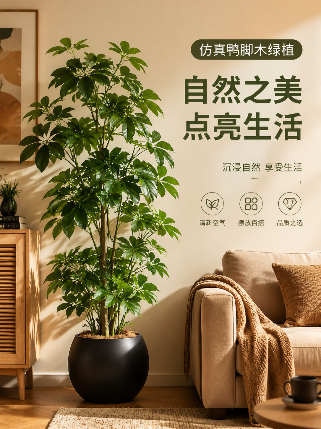淘宝天猫电商主图，3:4竖版，室内家居场景，客厅背景，暖色调温… - 图片创意预览