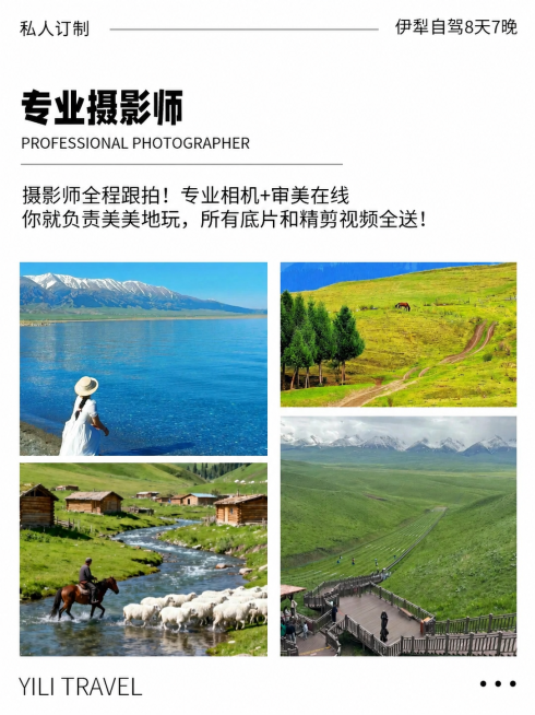 将图片右上角的“伊犁自驾6日游”改成“伊犁自驾8天7晚”，保持原图的排版、配色、背景和所有其他内容完全不变，只修改文字内容预览效果
