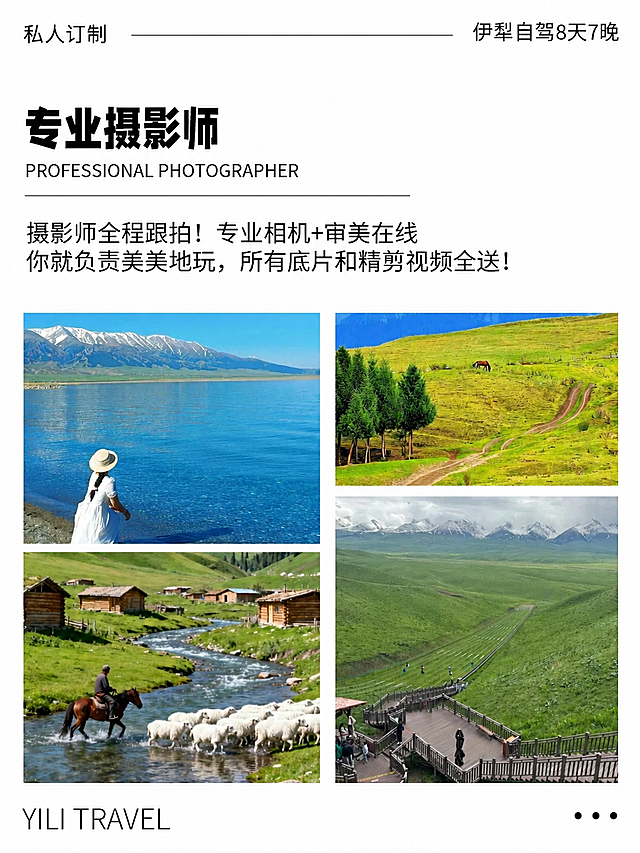 将图片右上角的“伊犁自驾6日游”改成“伊犁自驾8天7晚”，保持原图的排版、配色、背景和所有其他内容完全不变，只修改文字内容