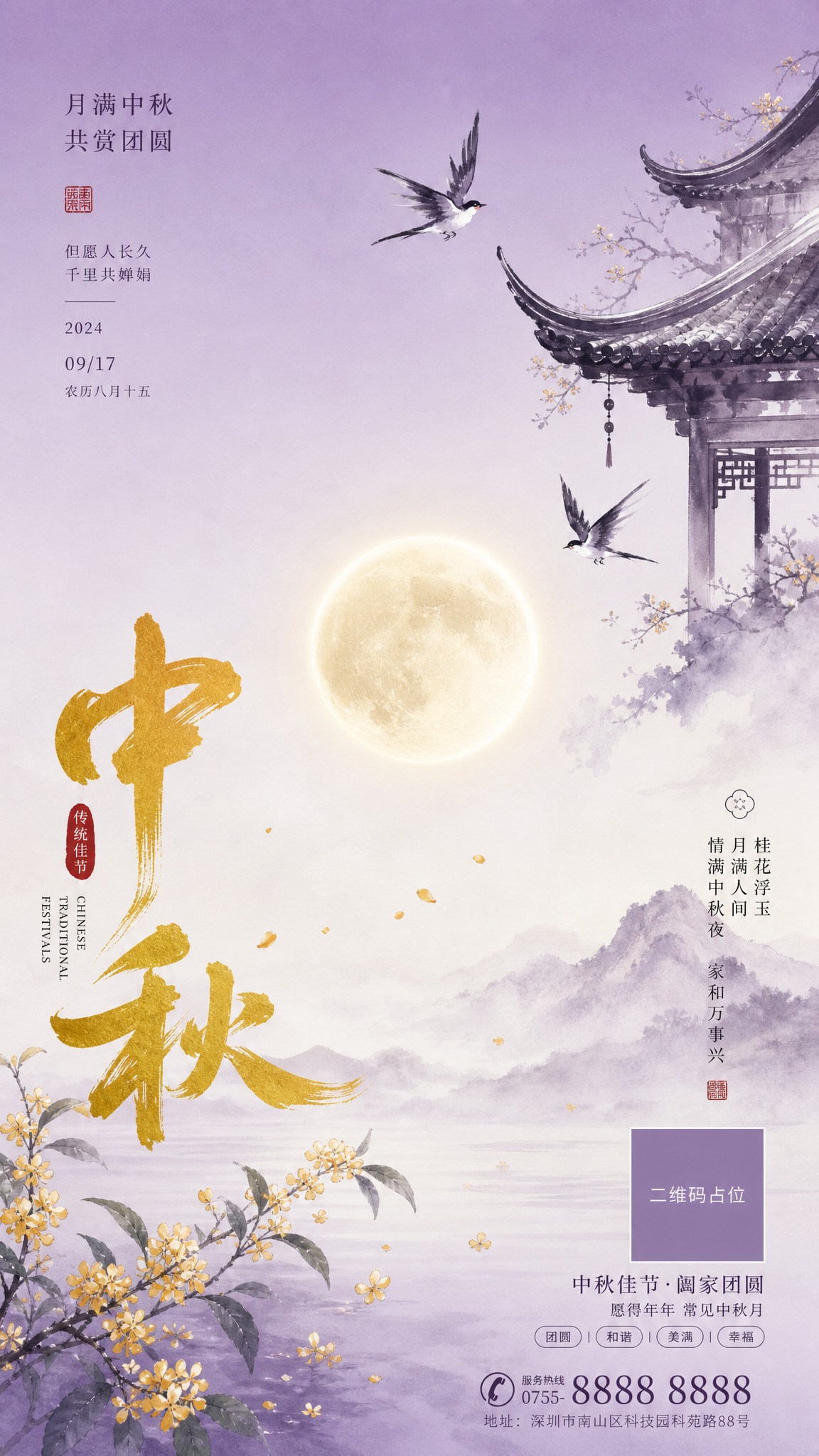 新中式水墨风中秋节海报，淡紫色渐变背景，整体氛围清雅诗意。画面… - 图片创意预览