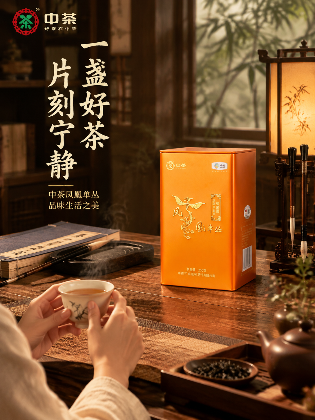 [主图-4] 生活场景 沉浸式品茶体验 新中式书房 [统一基调… - 图片创意预览