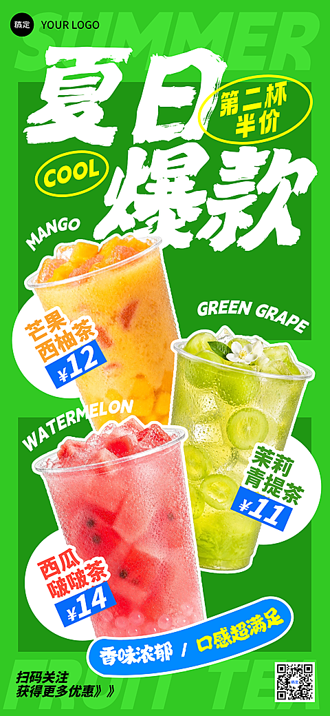 夏日冰饮水果奶茶促销活动全屏竖版海报