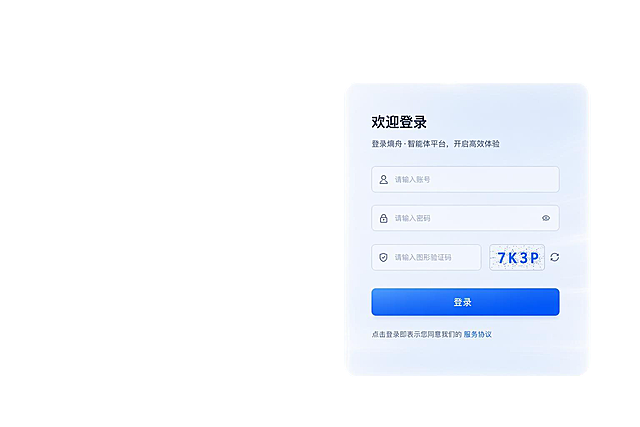 参考图片的科技感蓝色登录页风格，重新生成画面：去掉顶部限时优惠活动栏，左侧主标题改为“熵舟·智能体平台”，副标题改为“连接无限可能，开启智能未来”，保留左侧三个特性标签和科技地球背景；右侧登录卡片标题改为“欢迎登录”，副标题改为“登录熵舟·智能体平台，开启高效体验”，登录方式改为账号输入框、密码输入框、图形验证码输入框，去掉“记住我”选项、“忘记密码”、“或使用其他方式登录”及Telegram、Google第三方登录按钮，保留底部服务协议文字和蓝色登录按钮，整体保持简洁科技蓝白配色，UI界面清晰专业