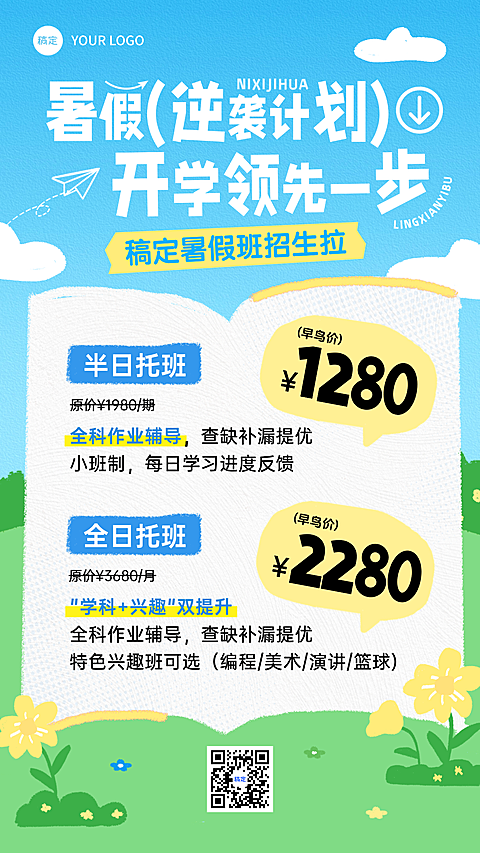 教育培训暑假班课程营销卡通风竖版海报
