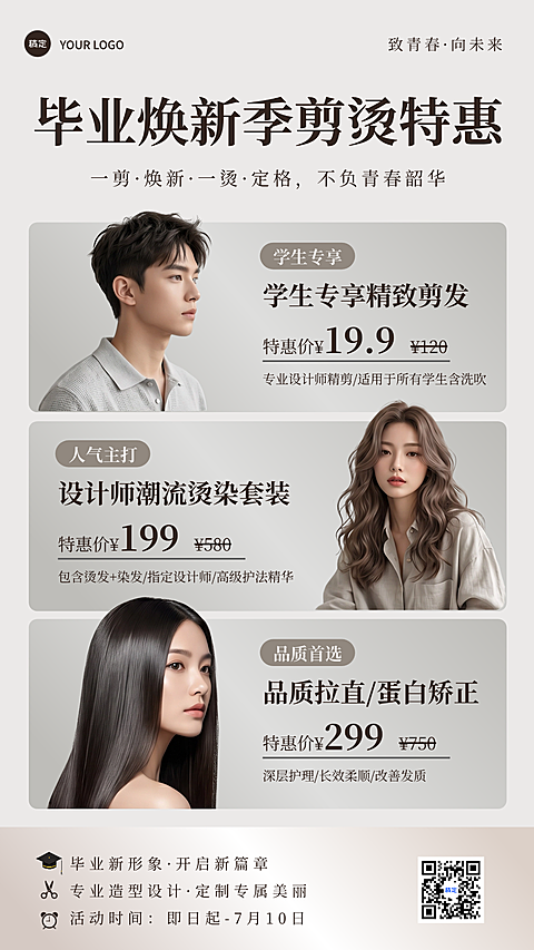 毕业季美发造型店促销活动营销手机竖版海报