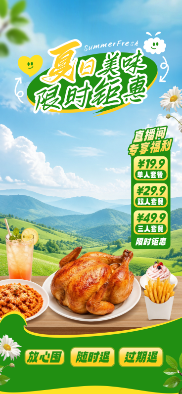 夏日清凉速食餐饮电商直播贴片背景装修预览效果