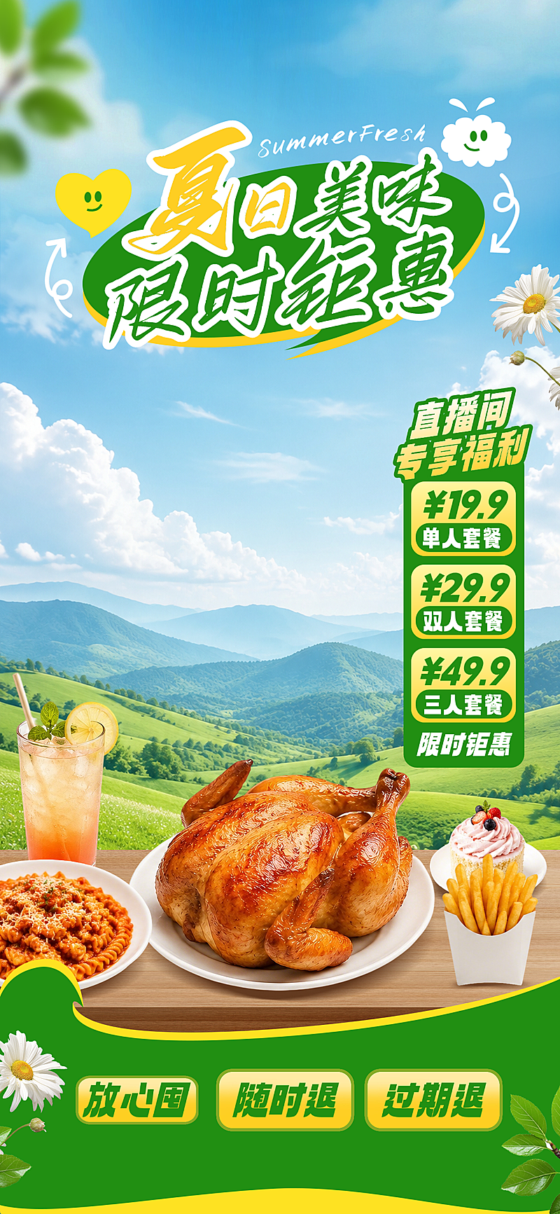 夏日清凉速食餐饮电商直播贴片背景装修