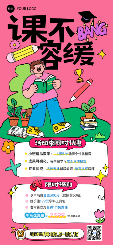课不容缓教育活动课程宣传大字标题插画风限时优惠粉色全屏竖版海报预览效果