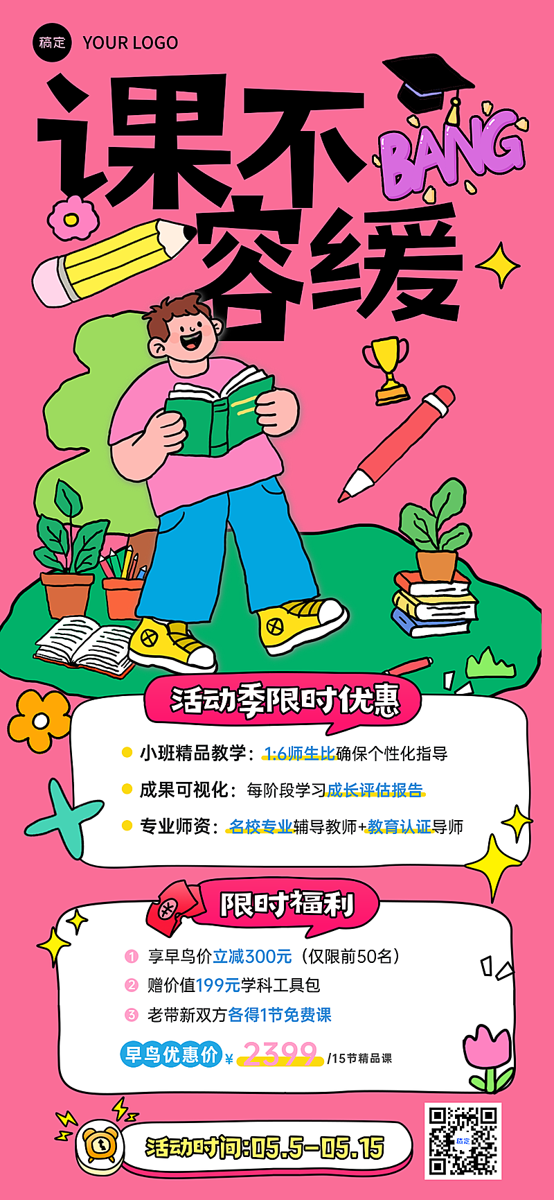 课不容缓教育活动课程宣传大字标题插画风限时优惠粉色全屏竖版海报