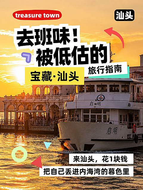 汕头文旅