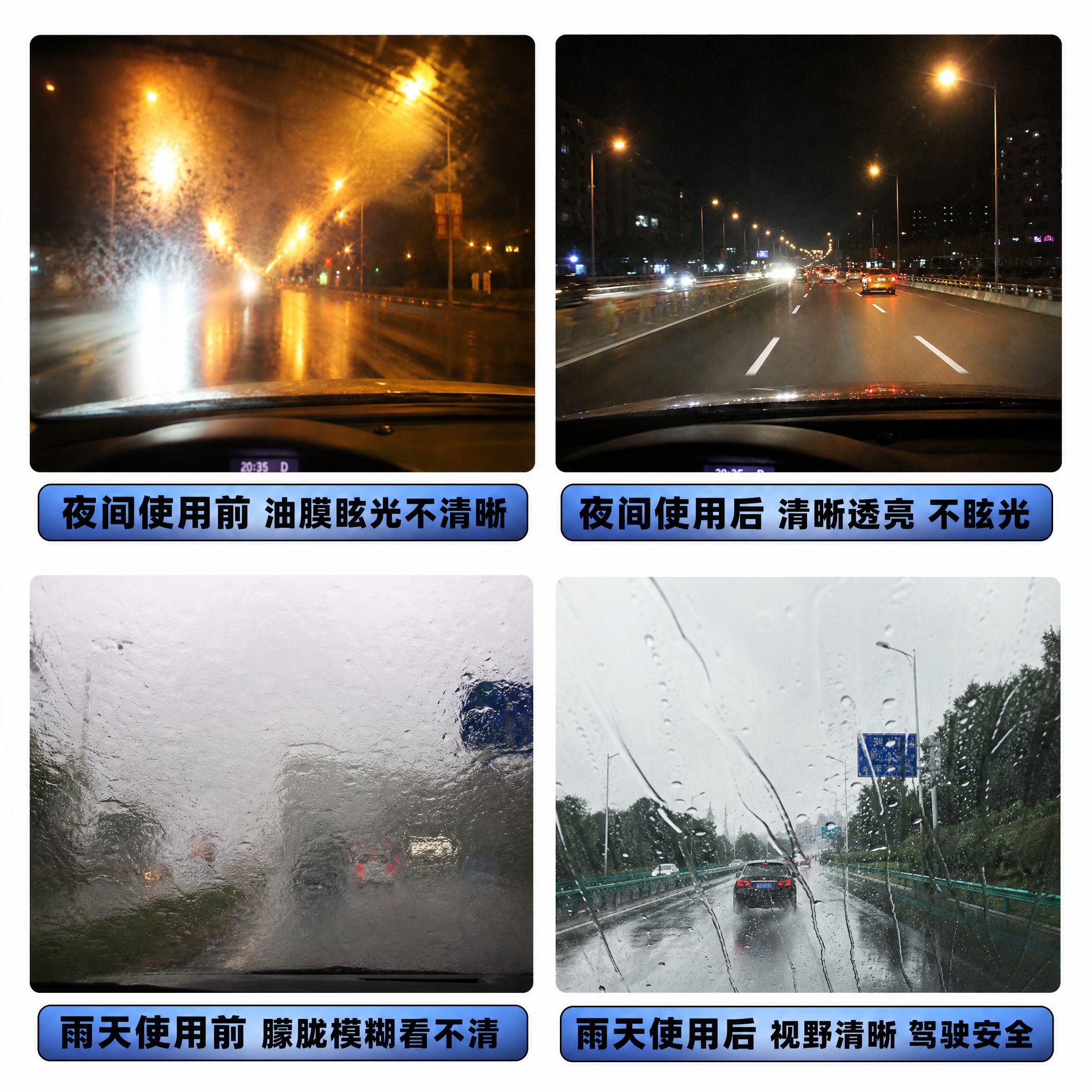 [主图-5] 夜间雨天视野对比图，4宫格展示夜间和雨天使用前后… - 图片创意预览