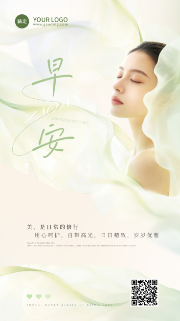 美业日签早安手机海报预览效果
