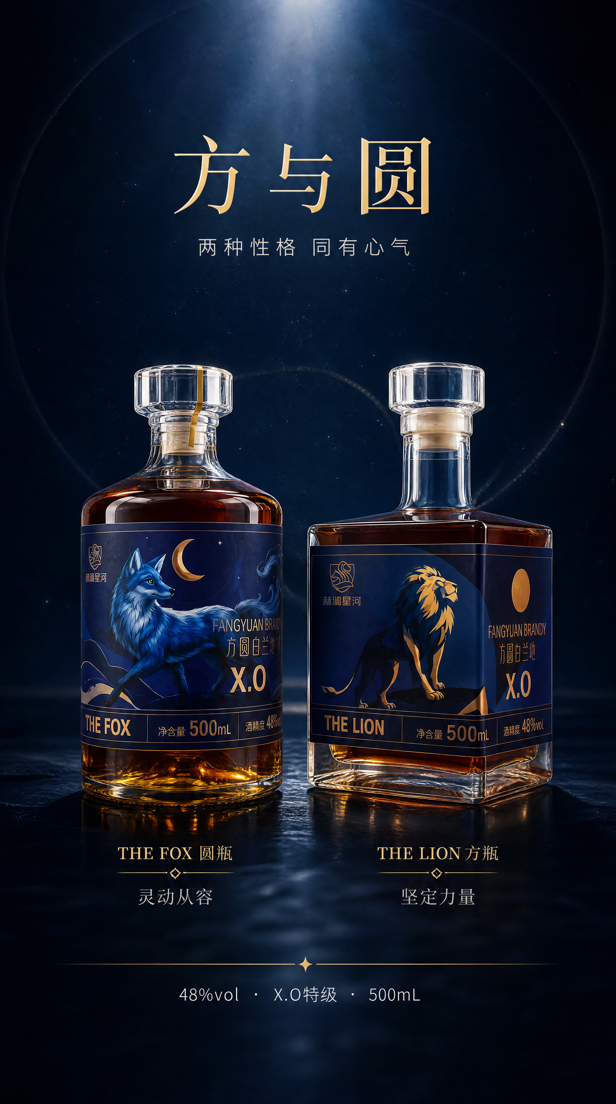 [商品] 使用【图1】赫澜星河白兰地方瓶作为基础，画面中并置两… - 图片创意预览