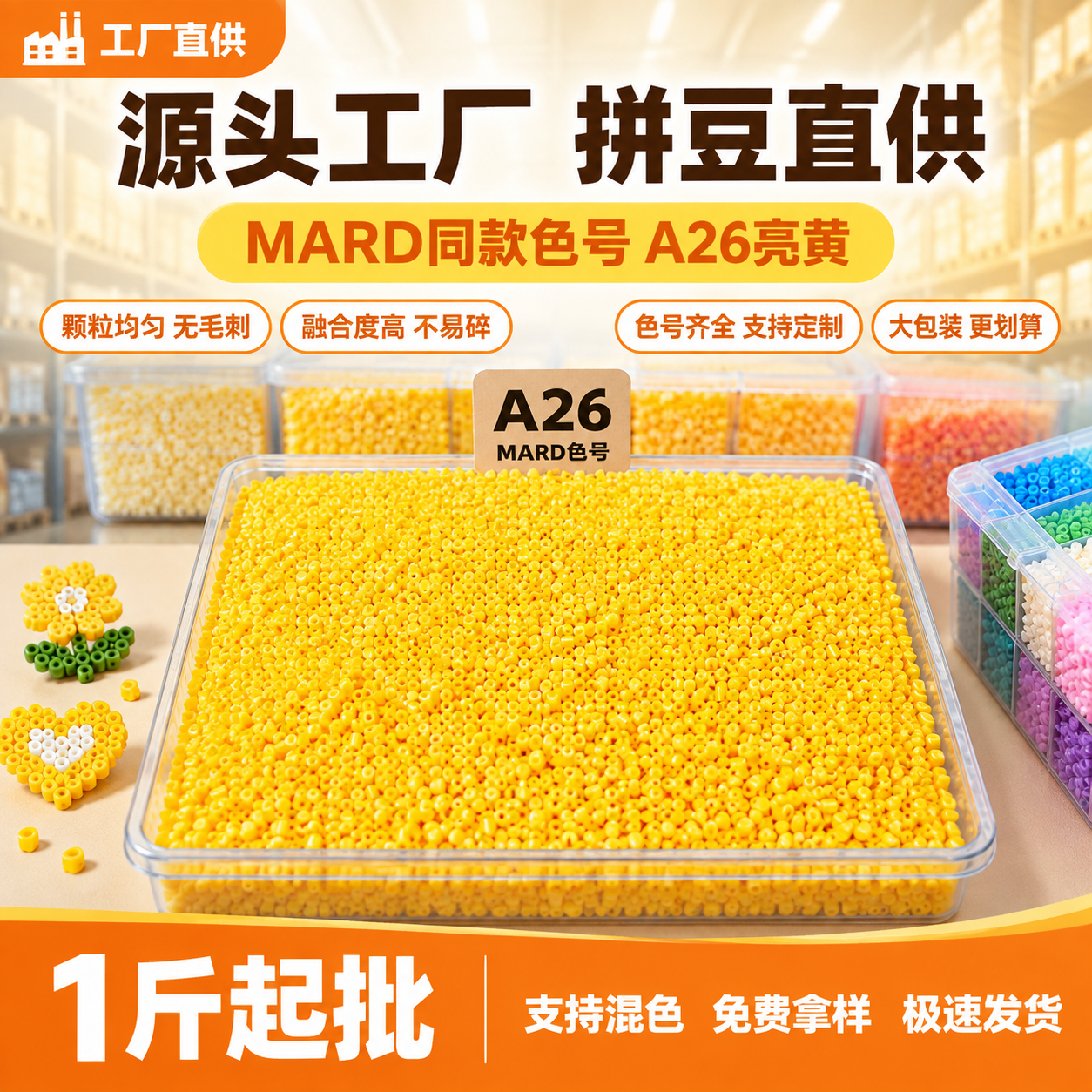 [单张主图] A26色号黄色拼豆（MARD色号手工DIY拼拼豆… - 图片创意预览