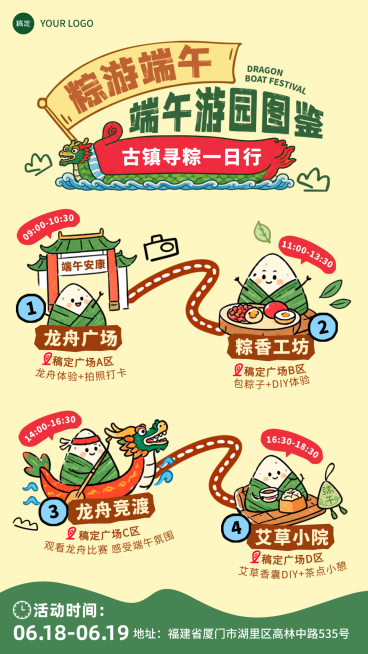 端午节节日活动流程表卡通感竖版海报预览效果