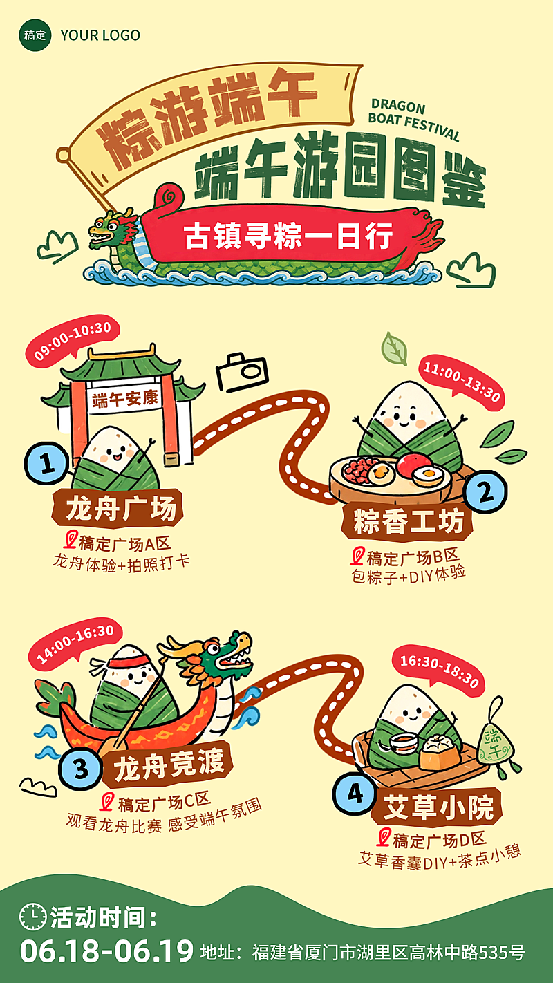 端午节节日活动流程表卡通感竖版海报