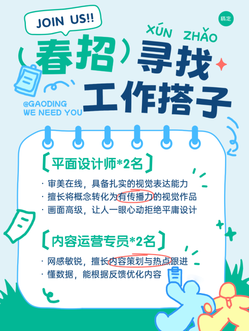 企业行政招聘岗位春招拙气感小红书封面预览效果